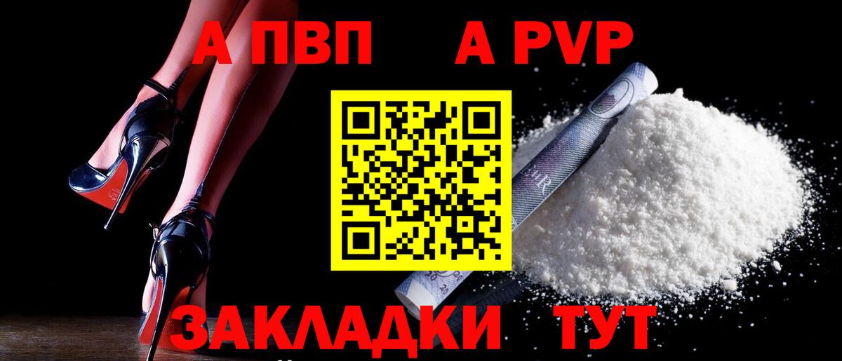 A-PVP VHQ Киселёвск