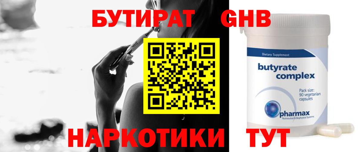БУТИРАТ жидкий экстази Киселёвск