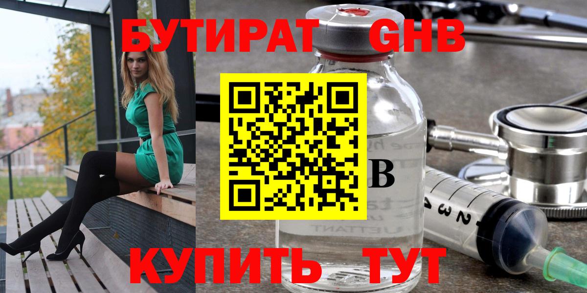Бутират  БУТИРАТ бутик  Вход с VPN  Киселёвск 