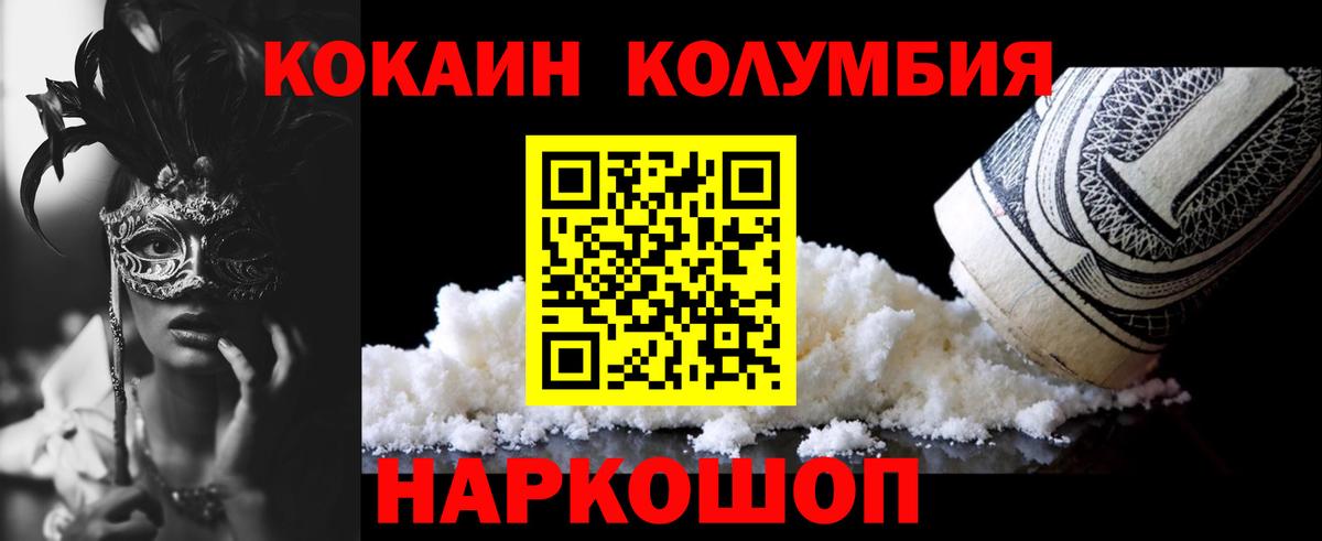 Кокаин Колумбийский Киселёвск