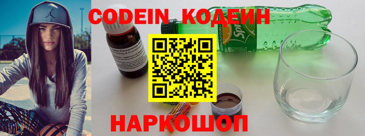 Киселёвск  Кодеиновый сироп Lean Purple Drank  Вход с VPN 