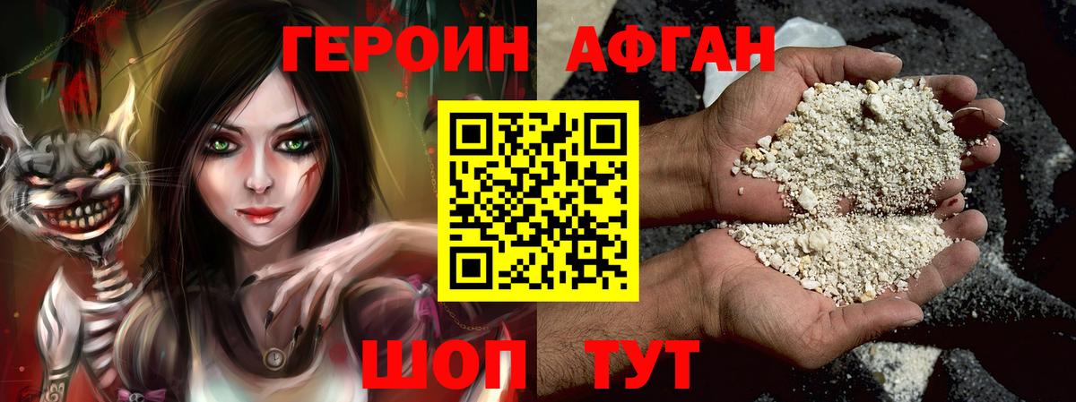 ГЕРОИН афганец  Вход с VPN  Киселёвск 