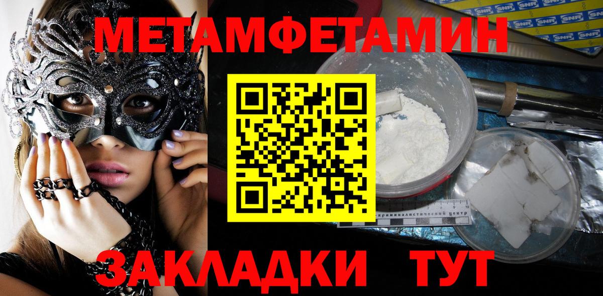 МЕТАМФЕТАМИН  Первитин винт  Вход с VPN  Киселёвск 